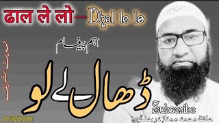 Nabi e Akram ﷺ ne farmaya  Aapni bachau keliye Dhal le lo अपनी बचाउ केलिए ढाल ले लोhafizmdmumtaz [upl. by Sergio391]