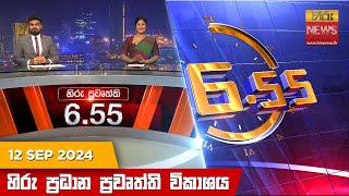 හිරු සවස 655 ප්‍රධාන ප්‍රවෘත්ති ප්‍රකාශය  Hiru TV NEWS 655 PM LIVE  20240912 [upl. by Nahtanha6]