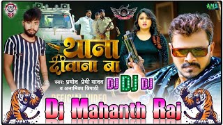 Thor Majanua Hamar Thana Deewana Ba Pramod Premi New Bhojpuri 2024 DjSong Dj Mahanth Raj [upl. by Nedda]