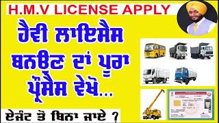 HMV licence apply online punjab  Heavy License Online kaise kare mobile se drivinglicence licence [upl. by Drofdarb636]