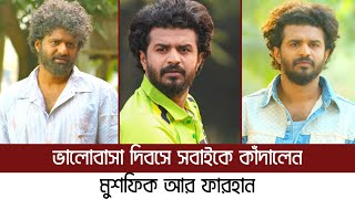 দর্শকদের কাঁদালেন ফারহান প্রংশসায় ভাসছে ২টি নাটক  Musfiq R Farhan  Ek Nojor Na Dekhle Tare [upl. by Hsenid]