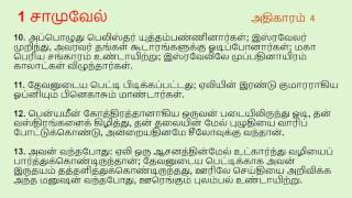 I Samuel Chapter 4  Tamil Audio Bible [upl. by Akemhs]