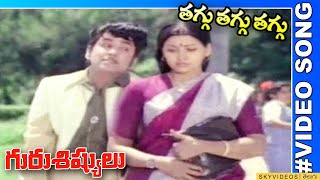 Guru Sishyulu Movie Taggu Taggu Taggu Video Song ANR Sujatha skyvideostelugu [upl. by Delahk]