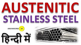 Austenitic Stainless Steel [upl. by Anires]