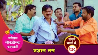 चांडाळ चौकडीच्या करामती संपूर्ण भाग नं१७८ Chandal Choukadichya Karamati episode No178 [upl. by Namlas]