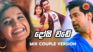 දෝසි වඩේ  Dosi Wade CC  Deweni Inima Teledrama Song  Raween Kanishka  HMS Creation [upl. by Aihsek]