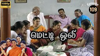 Metti Oli Mega Serial  மெட்டி ஒலி சீரியல்  Episode 109  Sep 04 2024 [upl. by Ellsworth]