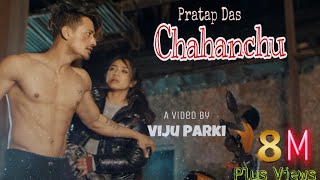 PratapDas  चाहान्छु Chahanchu Official Video  Viju Kabita  New Song 2020 [upl. by Burkley]