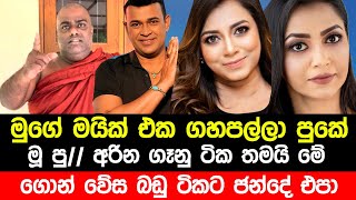 රන්ජන්ගේ මයික් එක ගහපල්ලා පුකේ  Rajangane Hamuduruwo speech about Ranjan Ramanayake  Election 2024 [upl. by Selena]