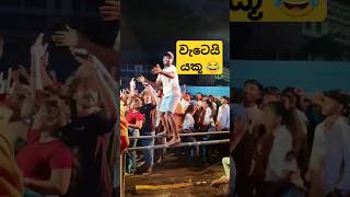 කොල්ලන්ගේ ආයුෂ අඩුයි 😃😂 dance funnydance girldance funny slmemereview trending shorts viral [upl. by Stirling]