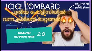 ICICI LOMBARD HEALTH ADVANTEDGE 20 POLICY REVIEW മലയാളത്തിൽ healthinsurance [upl. by Donelson]