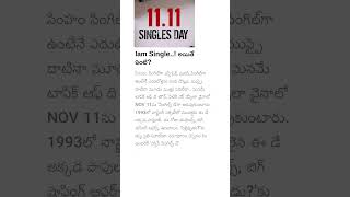 Singles day I am single అయితే ఇంకేంటిshortvideos telugunews [upl. by Akihdar119]