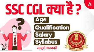 What is SSC CGL Combined Graduate Level Examination [upl. by Einehpets]