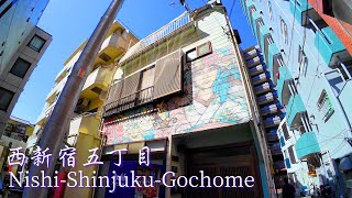 【東京編】西新宿五丁目駅から始まる散歩：４K Japan NishiShinjukuGochome [upl. by Malaspina]