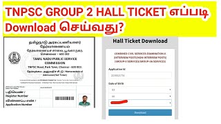 TNPSC Group 2 Hall ticket 2022 How to download step by step in tamil [upl. by Stephana]