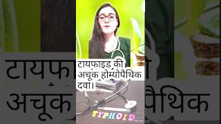 Baptisia For Typhoid Fever  100 Result  How to use  Homeopathic Medicine 👈 Drlaxmisharmadixit [upl. by Aela63]