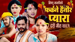 New Dashain Song 2081  Farkane Hainaura Pyara By Bishnu Majhi Ft Bimal Soniya Kc Obi Sarika Kc [upl. by Nymassej]