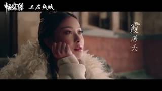 蔡健雅 Tanya Chua《紫》  電影【悟空傳】歌曲 MV [upl. by Luing]