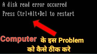 Disk read error occuredकैसे ठीक करे  How to repair Computer Harddisk problem [upl. by Zurciram385]