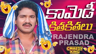 Rajendra Prasads Best Back 2 Back Comedy Scenes iDream [upl. by Whittemore]