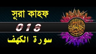 Surah AlKahf with bangla translation  recited by mishari al afasy [upl. by Nosimaj856]