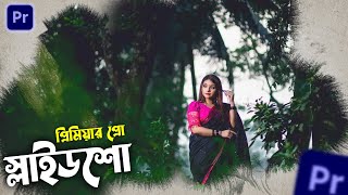 প্রিমিয়ার প্রো স্লাইডশো  PROFESSIONAL Ink Splash Photo Slideshow In Premiere Pro Bangla Tutorial [upl. by Tori]