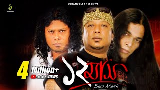 12 Mash  Veja Bristy  Ayub Bachchu Maksud  James  Hasan  Bangla Song [upl. by Annabell227]