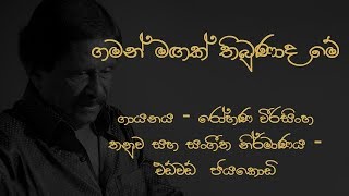 Gaman Magak Thibunada me Rohana Weerasinghe Song [upl. by Yreved]