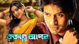 Blockbuster Action Bangla Movie Ekanta Apon  Rishi  Ria  Mihir Das  Samaresh [upl. by Lettig]