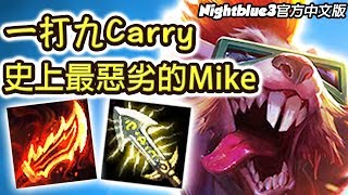 「Nightblue3雙排」超OP圖奇打野 Mike要被禁言222場？他心理崩潰又哭又笑啦！一打九神Carry反敗為勝！ 中文字幕 LoL 英雄聯盟 [upl. by Melvina]