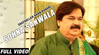 SOHNA SANWALA  OFFICIAL VIDEO  SHAFAULLAH KHAN ROKHRI 2017 [upl. by Asirrak]