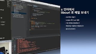 deprecated c 언어에서 curl 라이브러리를 이용해서 메일발송하기 [upl. by Villiers313]