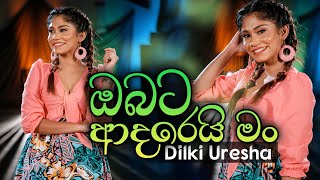 Obata Adarei Man ඔබට ආදරෙයි මං  Cover by Dilki Uresha  Music Pickle [upl. by Samson769]