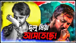 মুহুর্তেই ঝড় তুললো DARD মুভিতে Shakib Khan এর Ore Pagol Mon 🥵🔥 [upl. by Zonda]