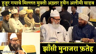 Latest Jhansi Munazra Huzoor Gayas E Millat Mufti Akhtar Hussain Alimi Mufti Shahzad Alam Misbahi [upl. by Sailesh]