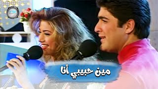 Wael Kfoury amp Nawal Al Zoghbi  Min Habibi Ana Clip  وائل كفوري و نوال الزغبي  مين حبيبي أنا [upl. by Nydnarb2]