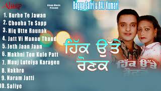 Bagga Safri l Rajkumari l Hik Utte Raunak l Audio Jukebox l Latest Punjabi Songs 2020 Alaapmusic [upl. by Auoz]