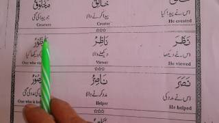 Subject And Object  Grammer  Quran Translation  Word To Word  Urdu [upl. by Marijo]