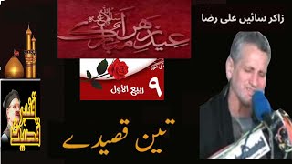 zakir sain Ali Raza sheikhupuraJashan e Eid Zahara as3 QasideyRubiat [upl. by Goodden]