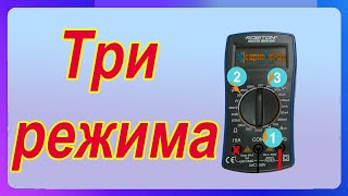 Пользоваться мультиметром просто Три основные функции [upl. by Ahcsap]