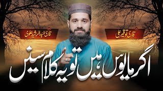 Na Monhji Thi Nadan Dilri  نامونجھی تھی ناداں دلڑی  Sufi Kalam  2024 Qari Tauqir AliNaat [upl. by Gadmann]