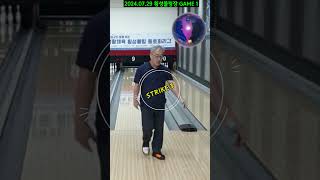 5일만의 첫 게임 슬라이딩 불안 없애며 만든 스트라이크 5070b bowling strike double turkey sliding 더블 터키 횡성볼링장 [upl. by Suirradal545]