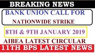 BANK UNION CALL FOR TWO DAY NATIONWIDE STRIKE IN JANUARY 2019  11TH BPS LATEST NEWS [upl. by Hnahk37]