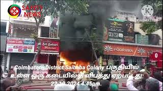 SHOP FIRE ACCIDENT IN COIMBATORE TAMILNADU  SAFETY NEWS  TODAY NEWS  NEWS TODAY  FIRE NEWS [upl. by Howlend131]