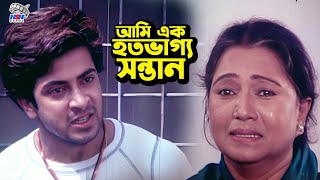 আমি এক হতভাগ্য সন্তান  Bangla Movie Clips  Shakib Khan  Nodi  Suchona  Ilias Kobra  Aliraj [upl. by Manuela]