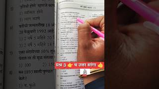 SRPF paper srpf srpfexam policebharti policeexam armybharti armyexam indianpolice ytshorts [upl. by Gregory]