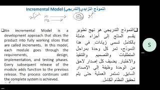 Incremental Model النموذج التزايدي [upl. by Clareta94]