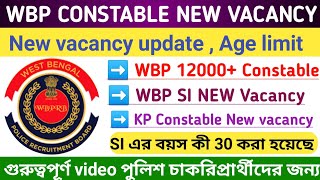 wbp constable new vacancy ll kp constable new vacancy ll wbp si new vacancy ll আজকের Latest update l [upl. by Carol-Jean]