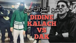 شكون قاسح فالراب Didine klach VS Dak 🔥 [upl. by Sherborn661]