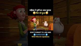 महिला ने मुर्गी का अंदा चुराया 🐔cartoon funny couplegoalscomedy ytshorts [upl. by Heti]